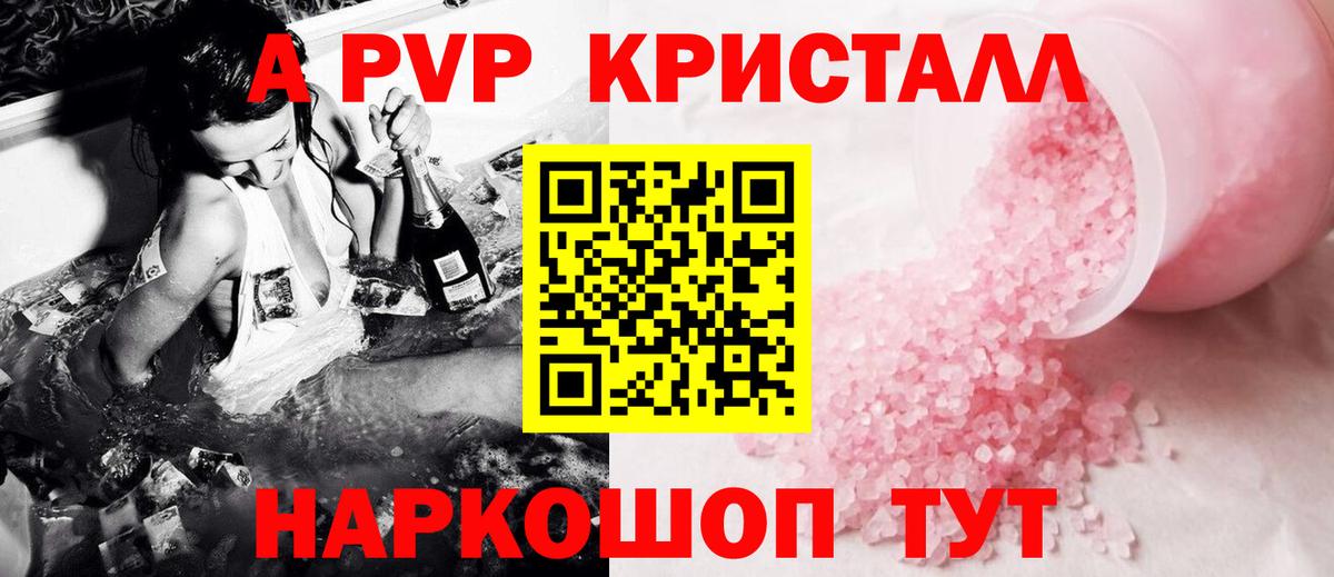 Alpha-PVP крисы CK Советская Гавань