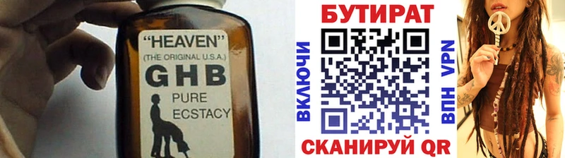 БУТИРАТ 99%  даркнет сайт  Советская Гавань 