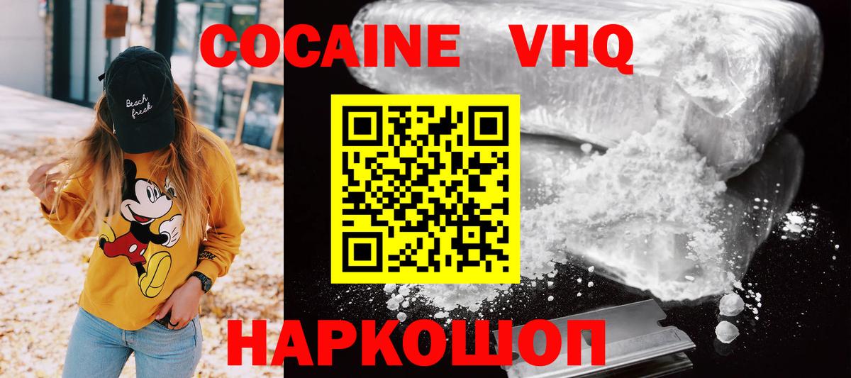 Кокаин VHQ Советская Гавань