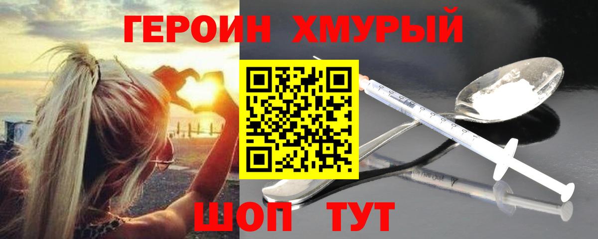 ГЕРОИН герыч Советская Гавань