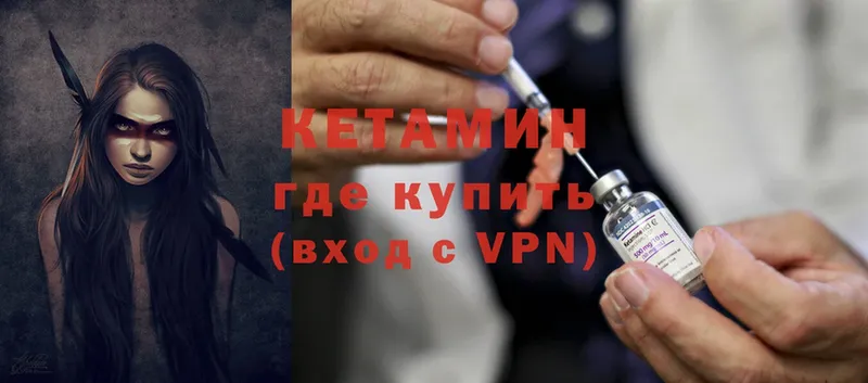 Кетамин ketamine  Советская Гавань 