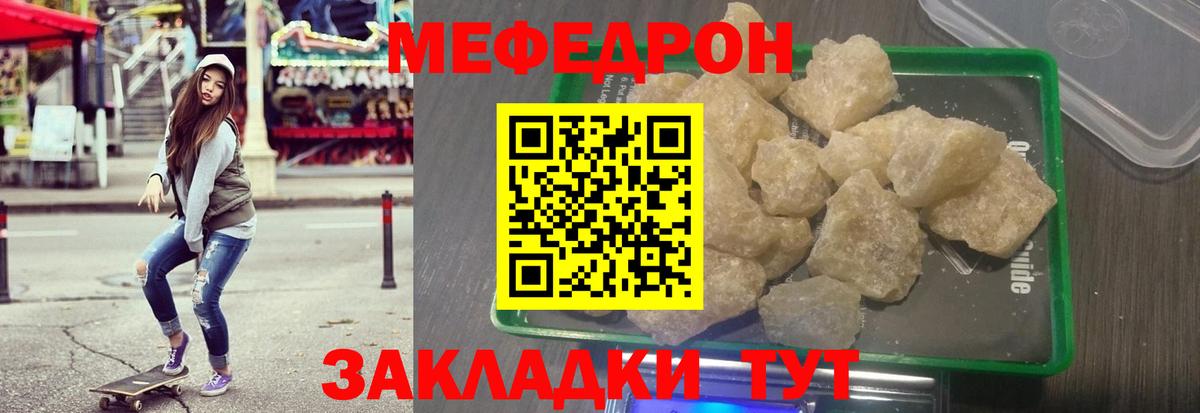 МЕФ мяу мяу  Меф  Советская Гавань  Мефедрон мука  Вход с VPN 