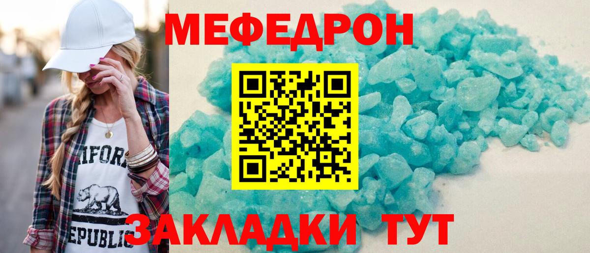 Мефедрон  Советская Гавань