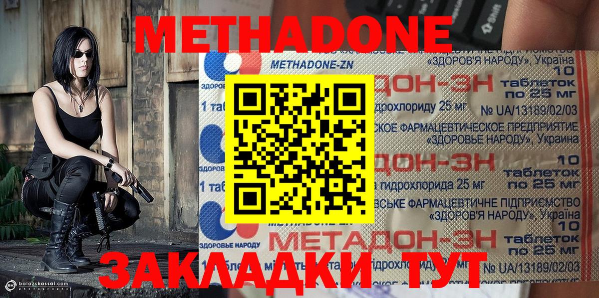 Советская Гавань  МЕТАДОН белоснежный  Вход с VPN  МЕТАДОН мёд 